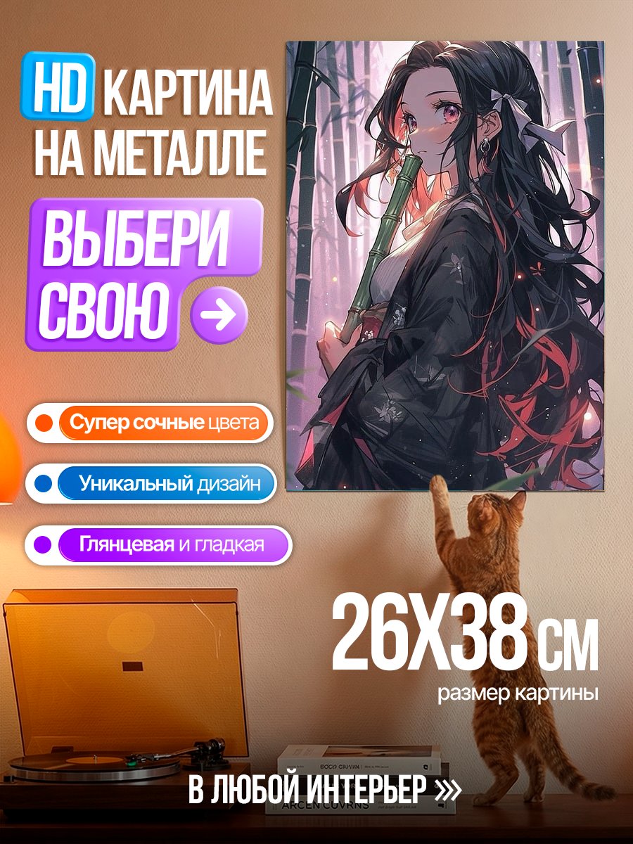 Картина на металле Незуко Камадо