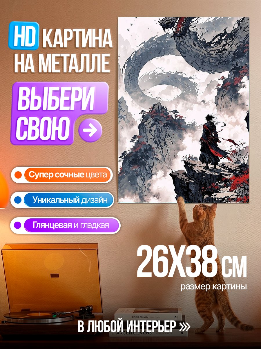 Картина на металле Дракон и воин