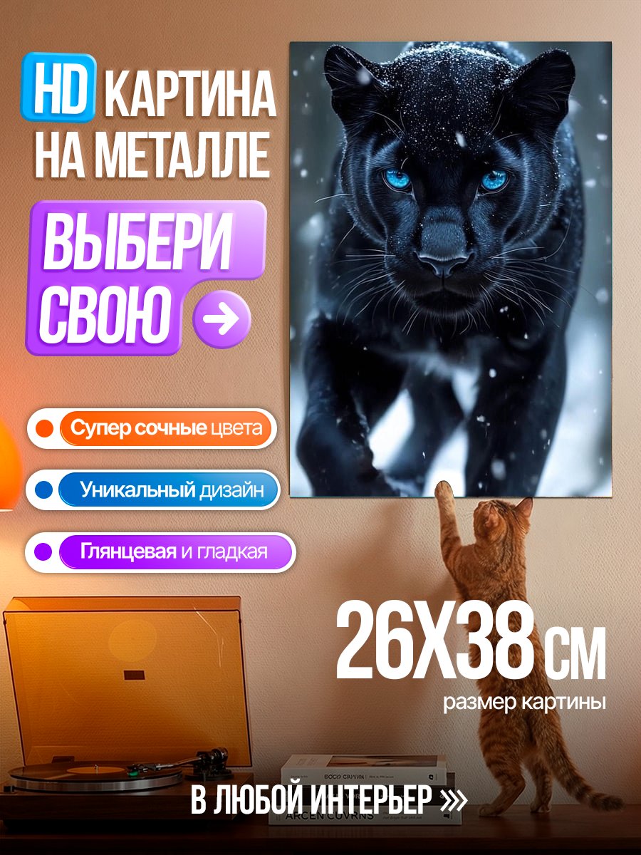Картина на металле Черная пантера