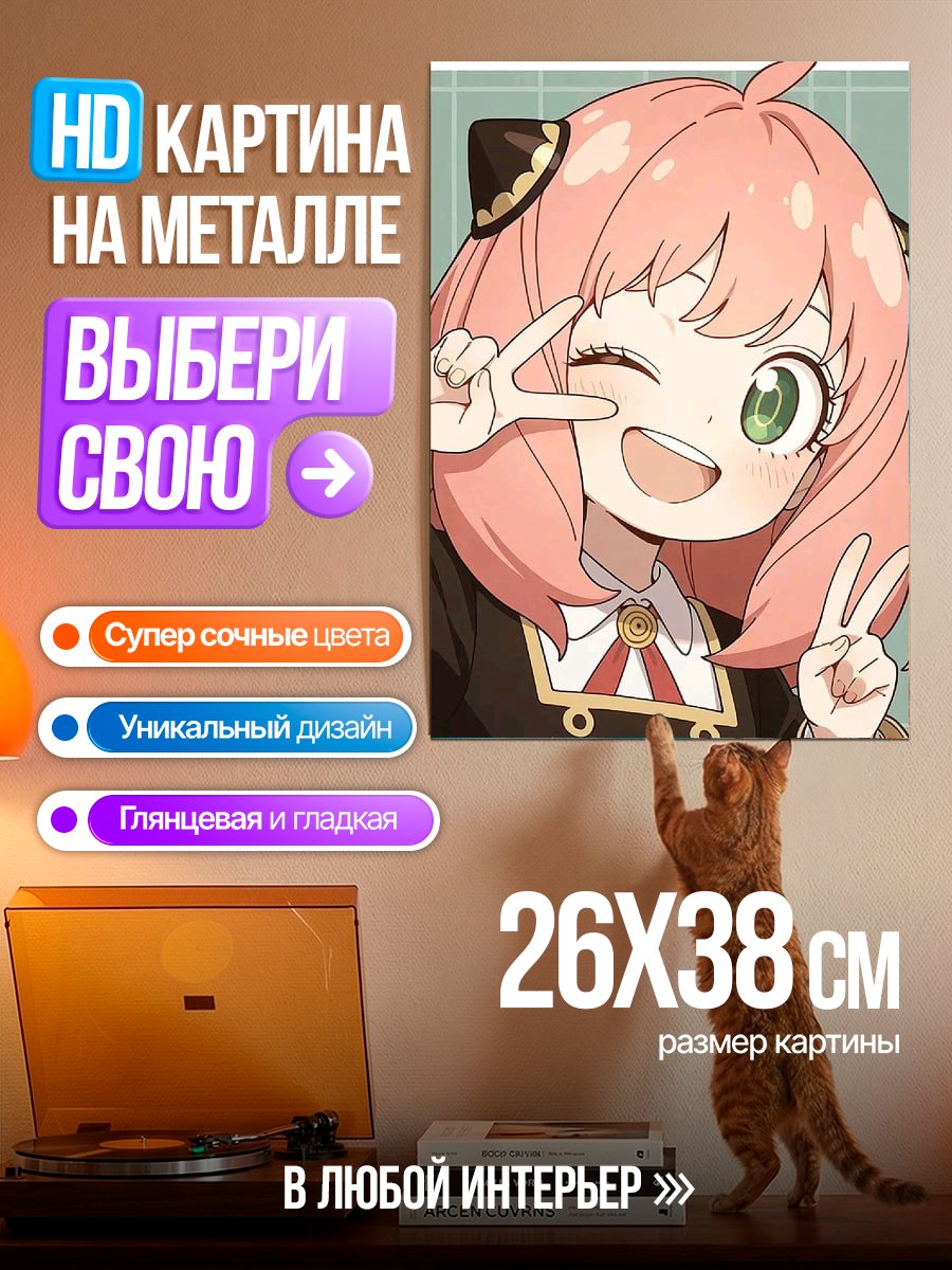 Картина на металле Аня Форджер