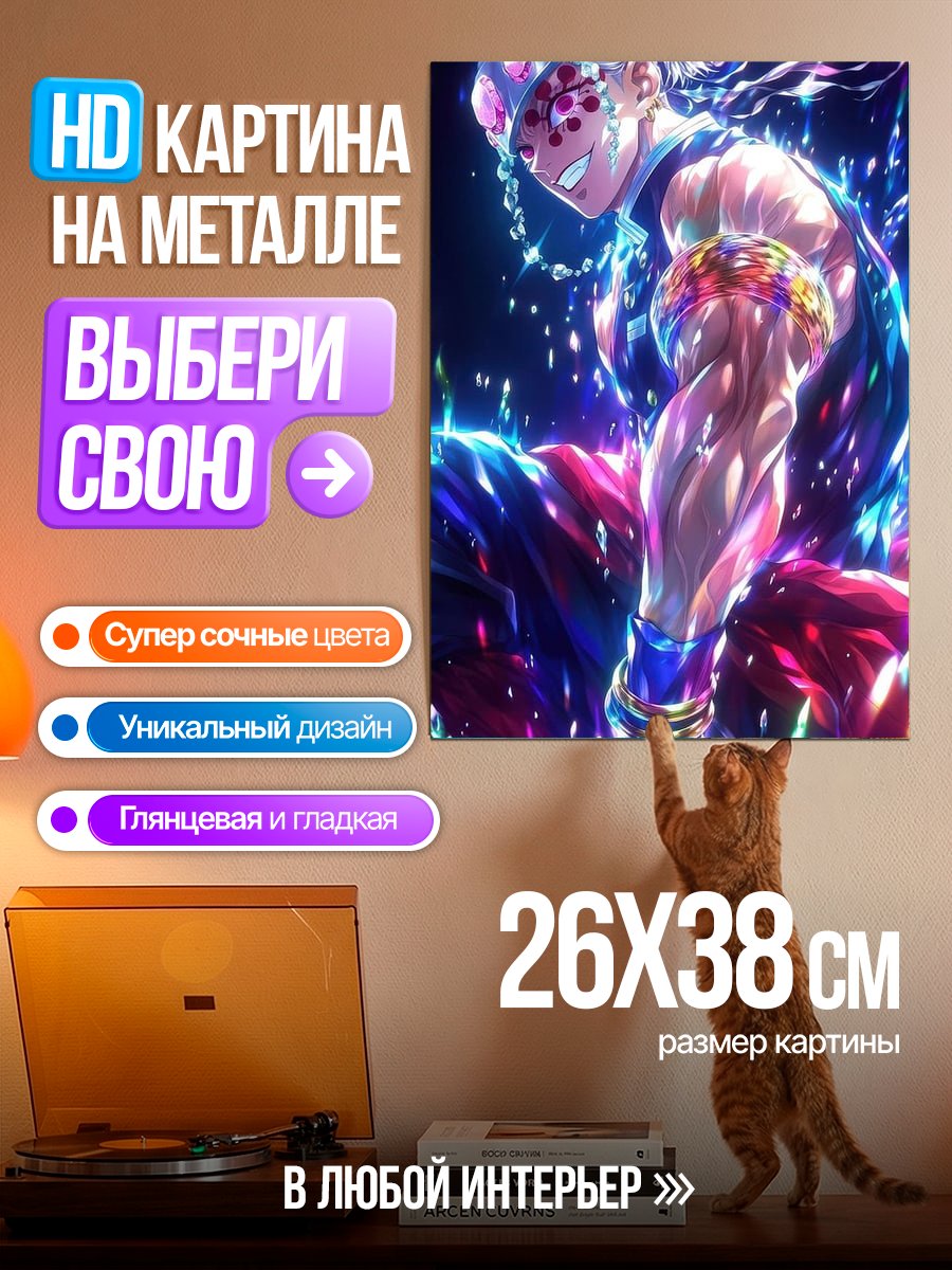 Картина на металле Тэнгена Узуй