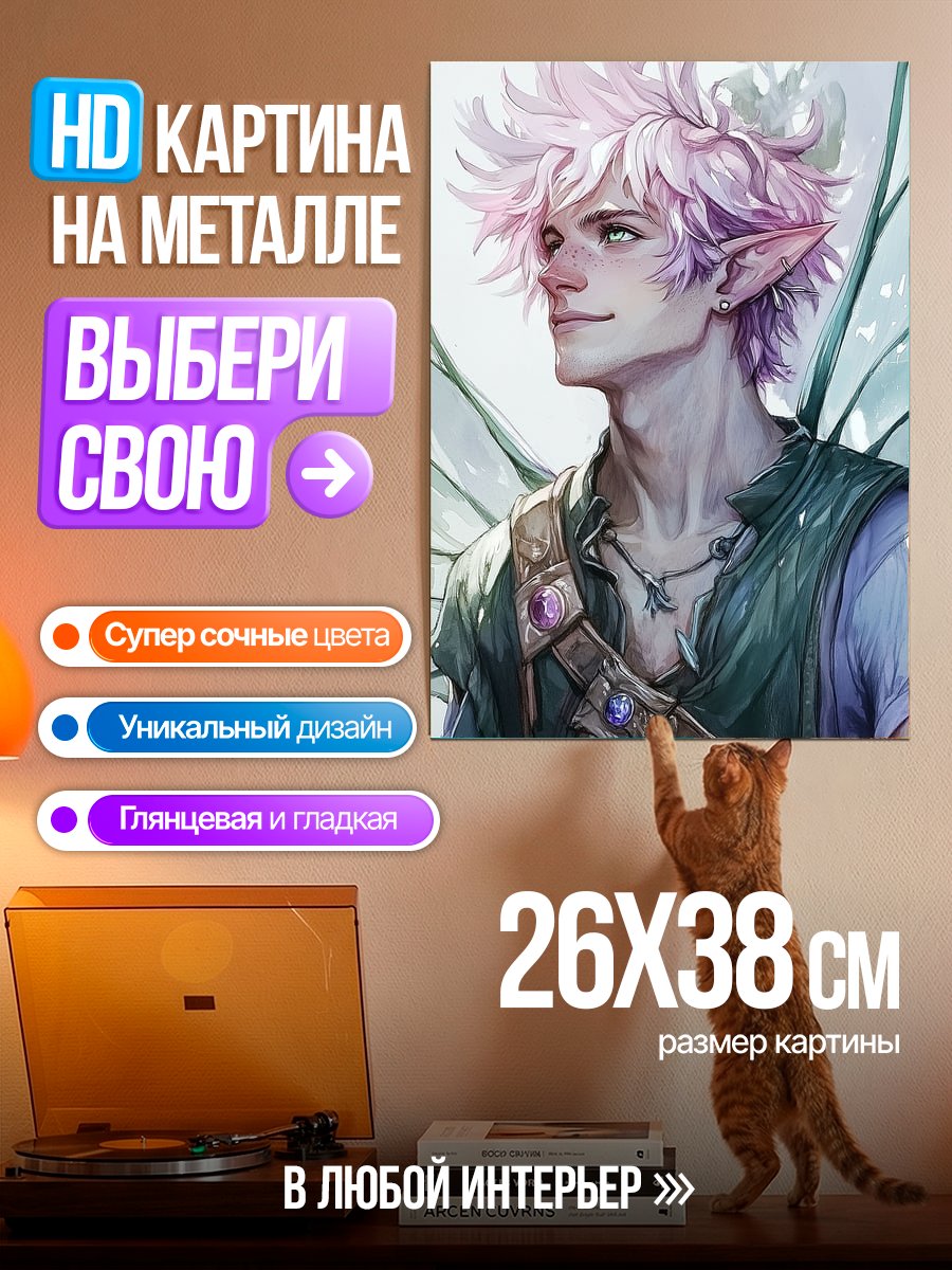 Картина на металле Эльф с розовыми волосами