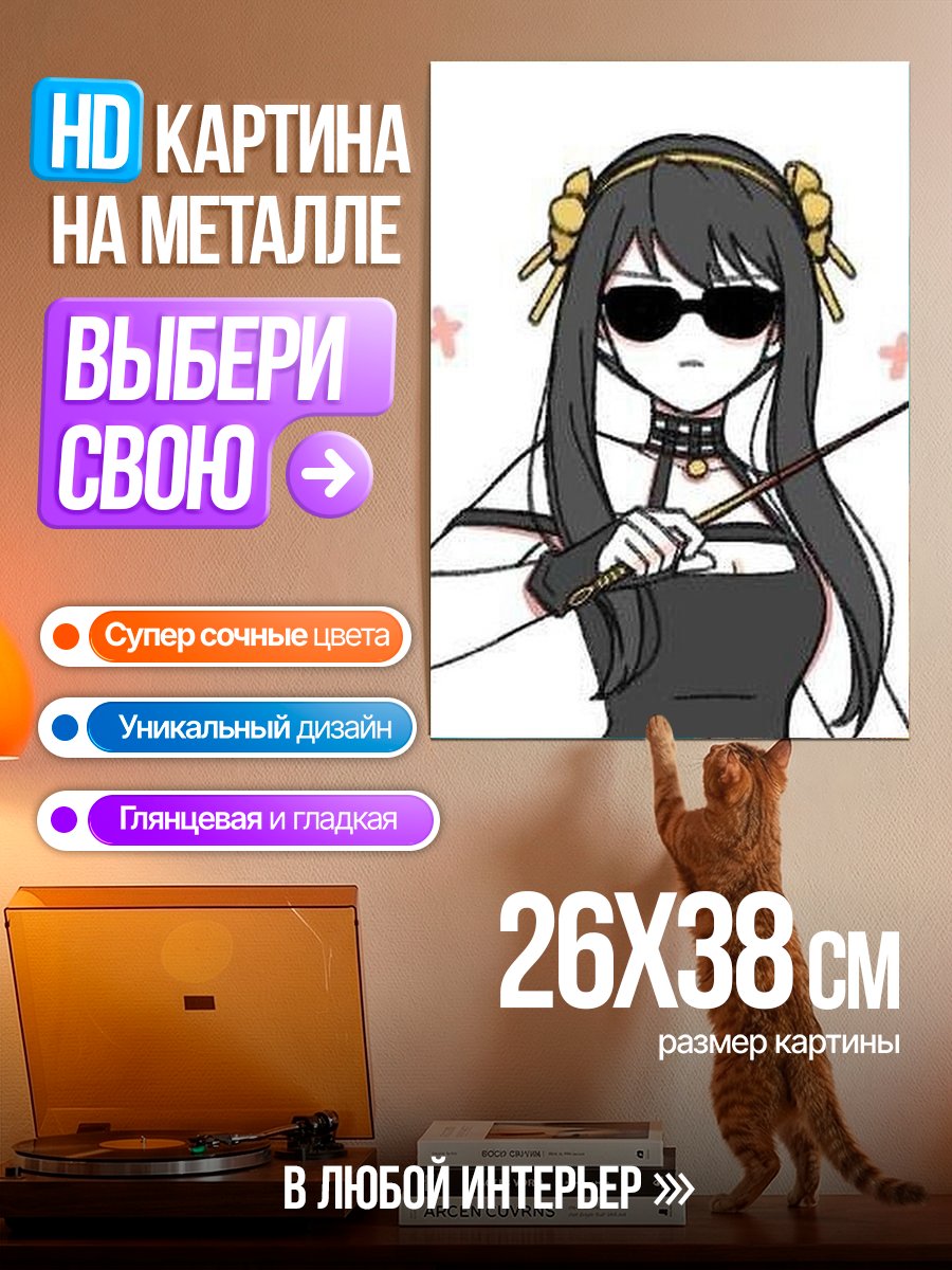 Картина на металле Йор Форджер