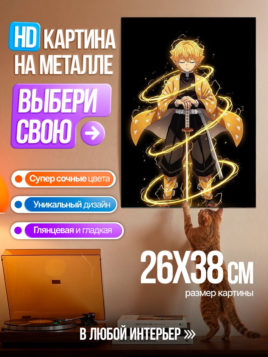 Картина на металле Зеницу Агацума