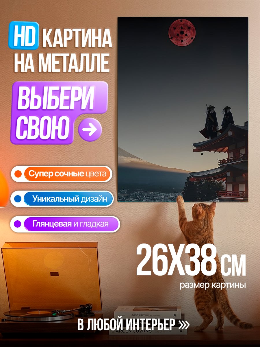 Картина на металле Два ниндзя на крыше