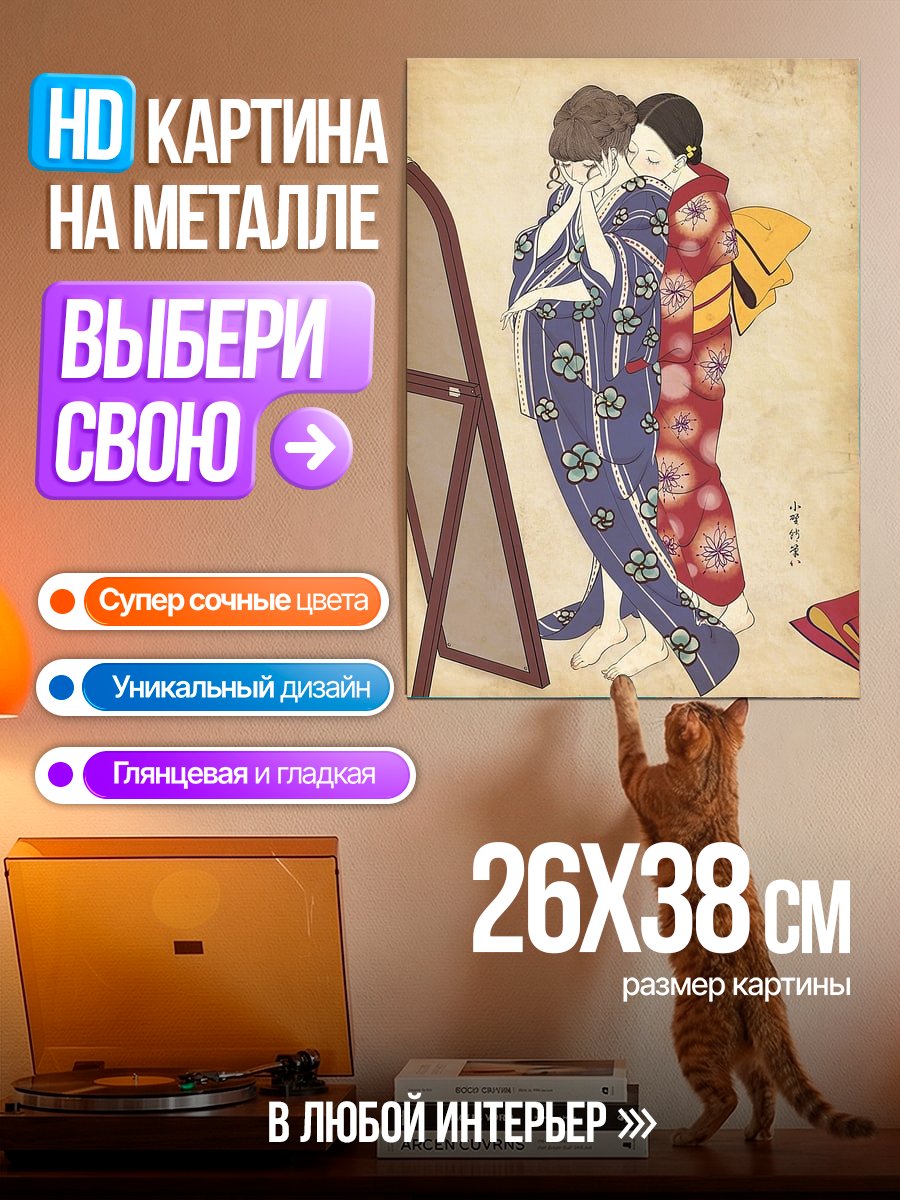Картина на металле Две девушки в кимоно