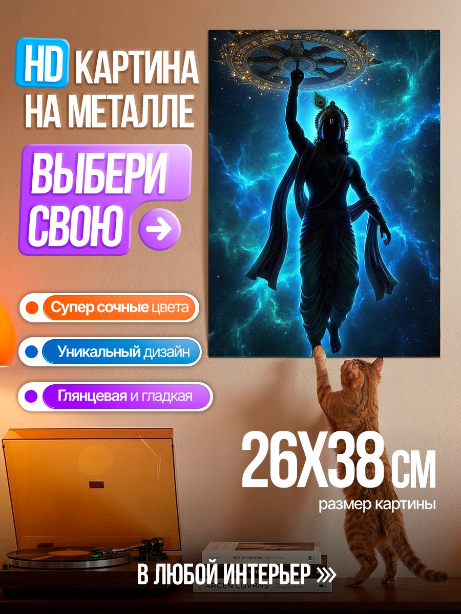 Картина на металле Кришна в космосе