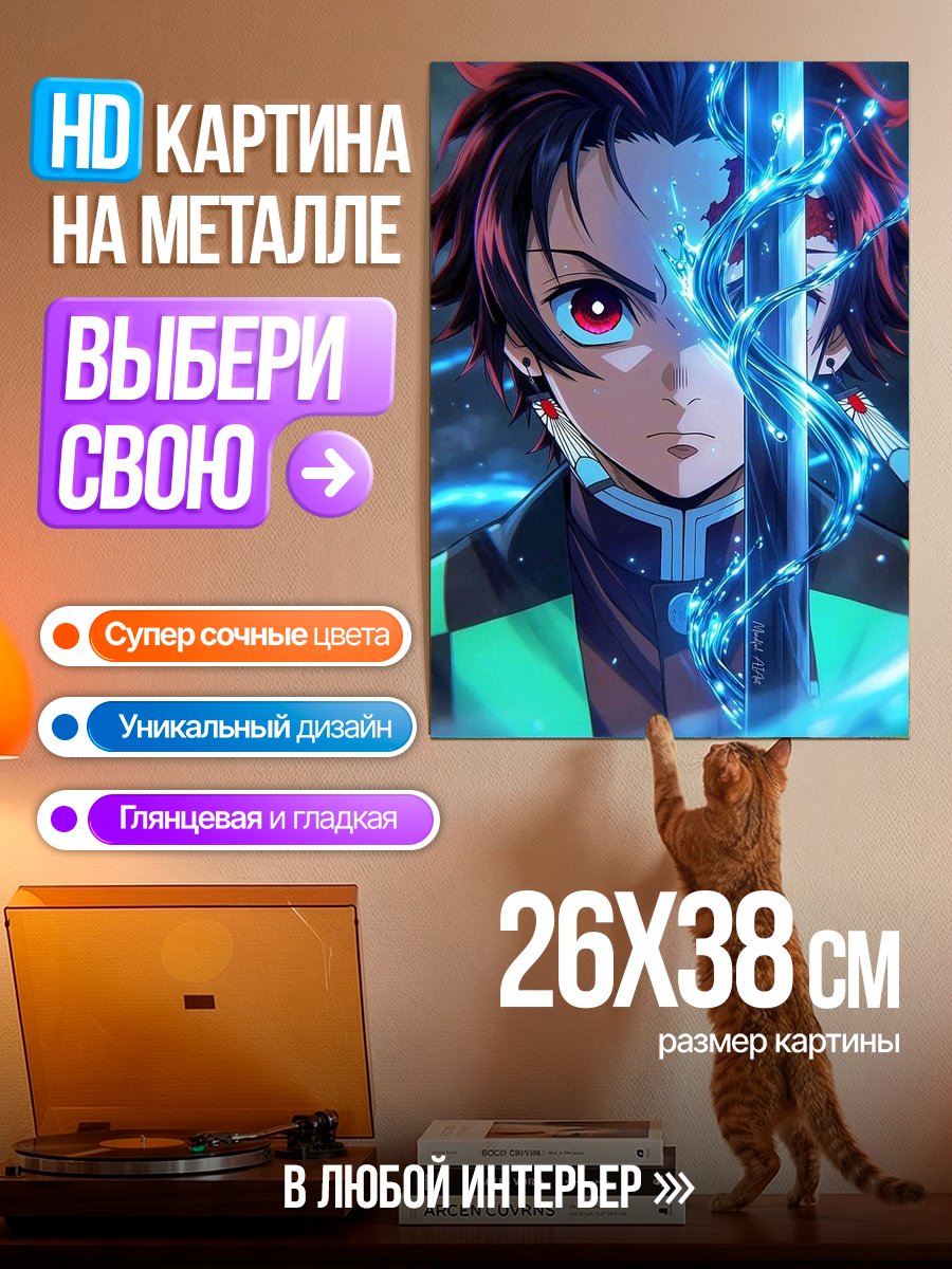 Картина на металле Танджиро клинок огня