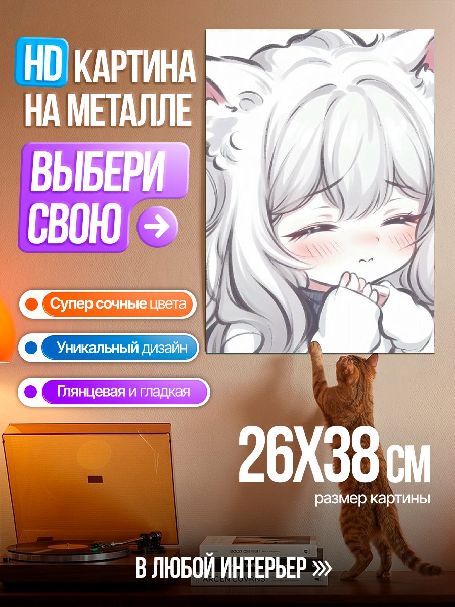 Картина на металле Белый котик аниме