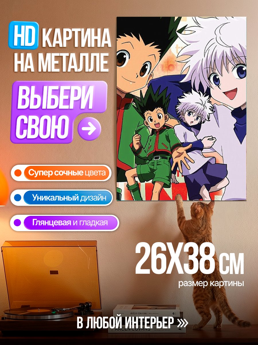 Картина на металле Гон и Киллуа