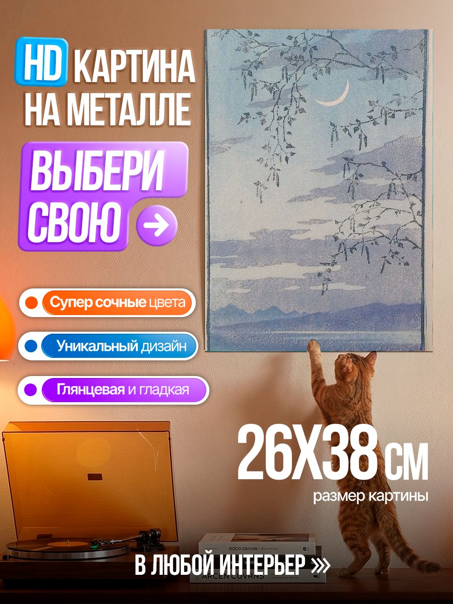Картина на металле Лунный пейзаж