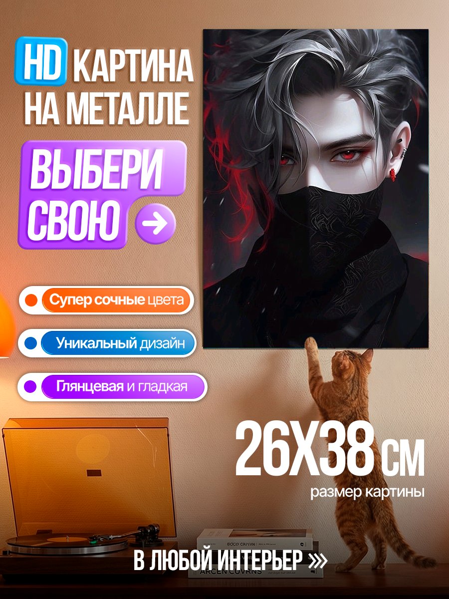Картина на металле Таинственный парень