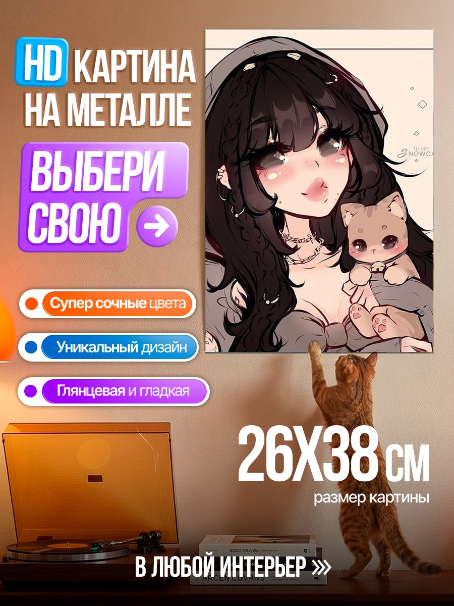 Картина на металле Девушка с котенком