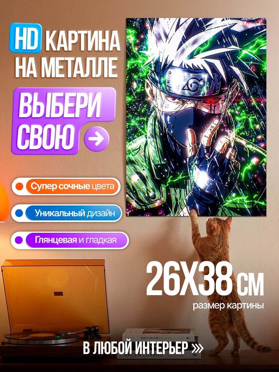 Картина на металле Какаши Хатаке