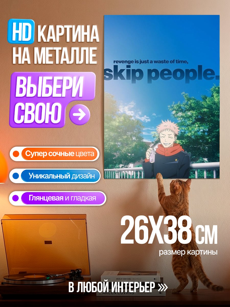 Картина на металле Не трать время