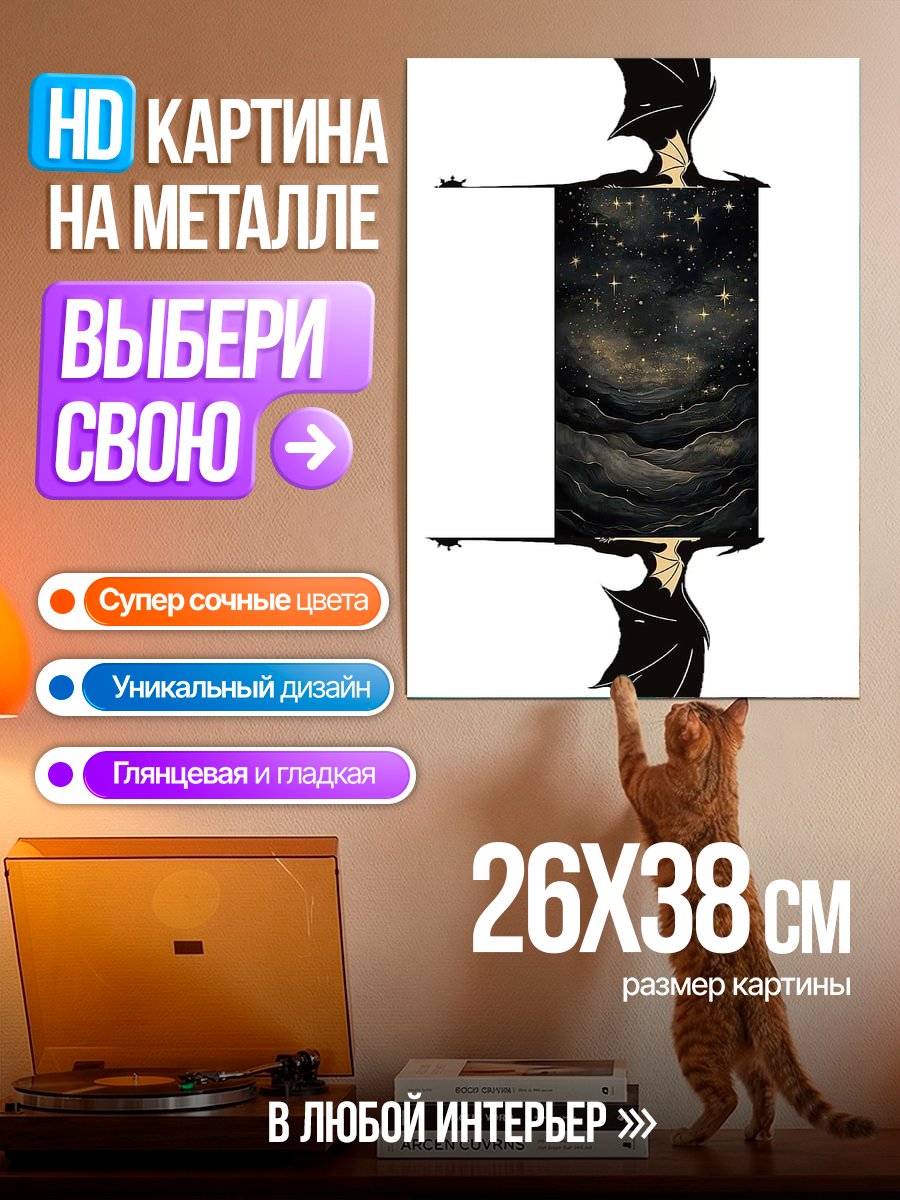 Картина на металле Космический свиток