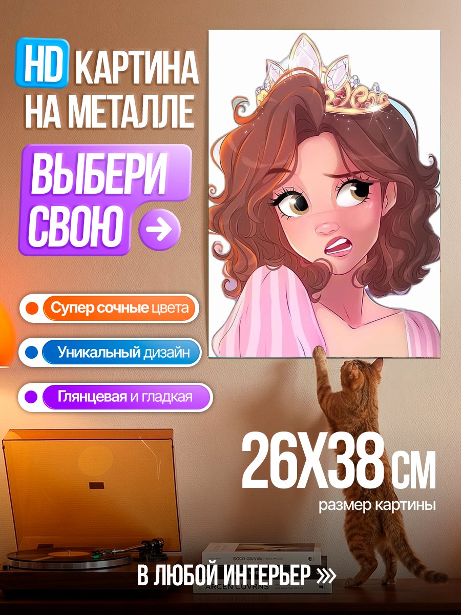 Картина на металле Рапунцель арт