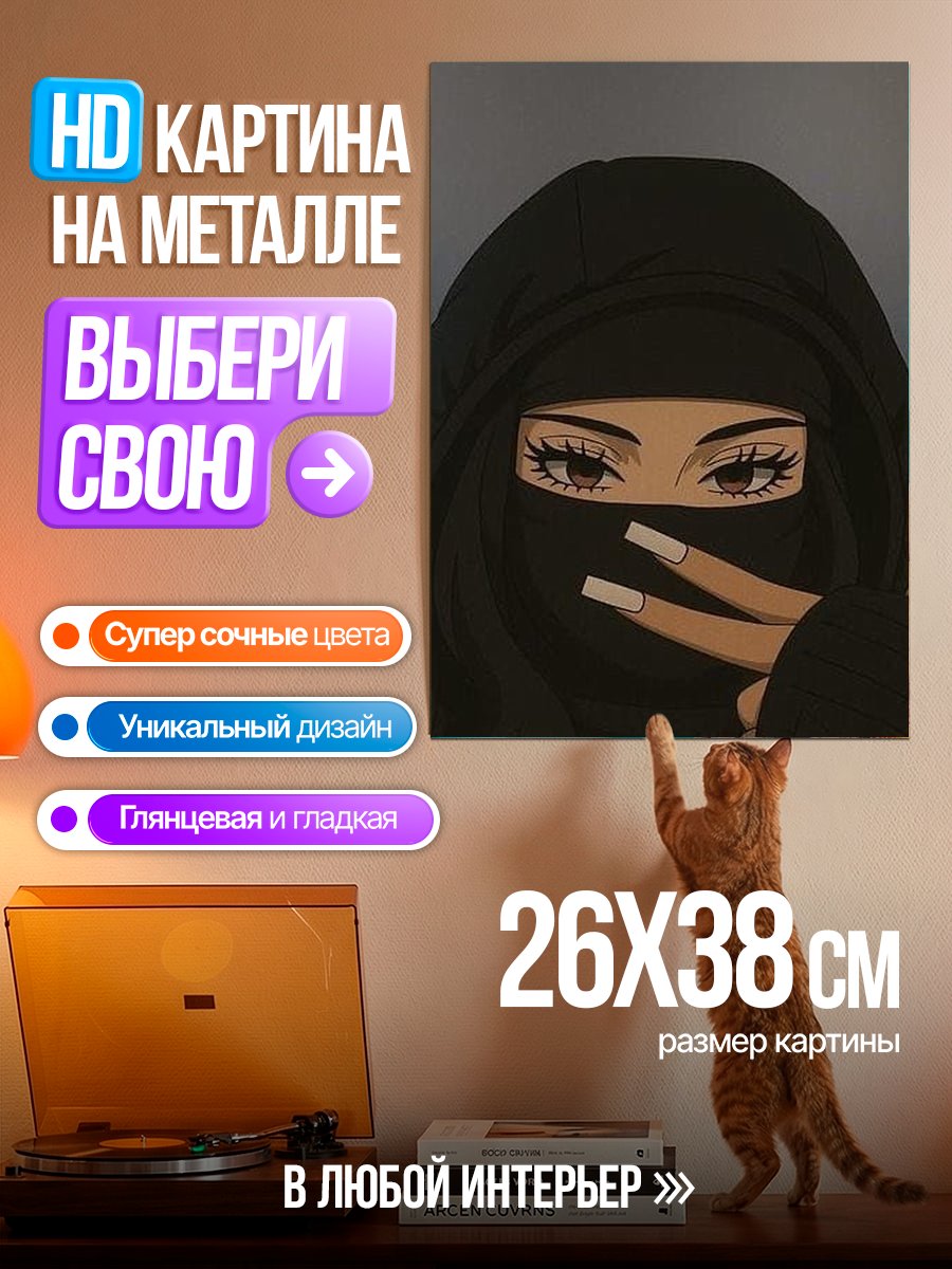 Картина на металле Девушка в хиджабе