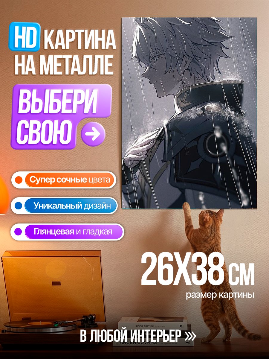 Картина на металле Персонаж под дождем