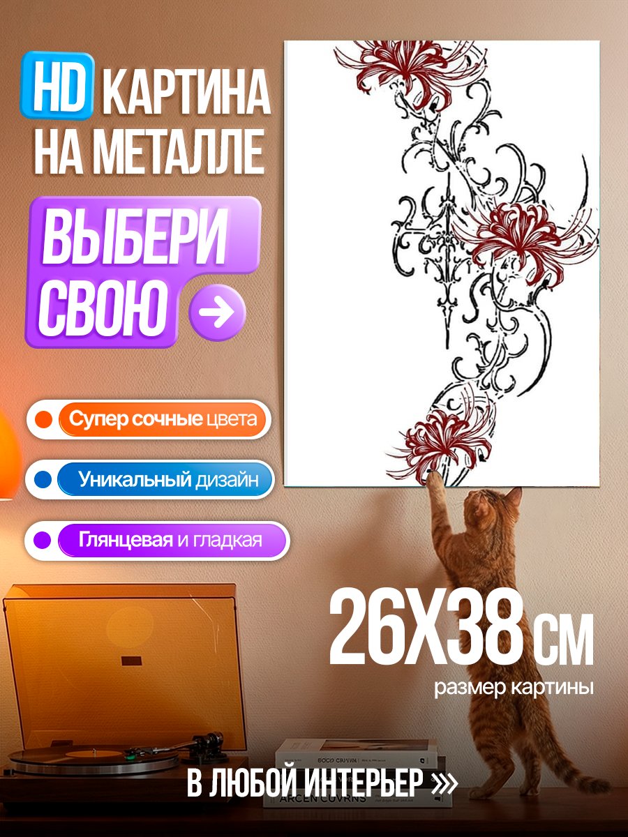 Картина на металле Красные цветы пауки