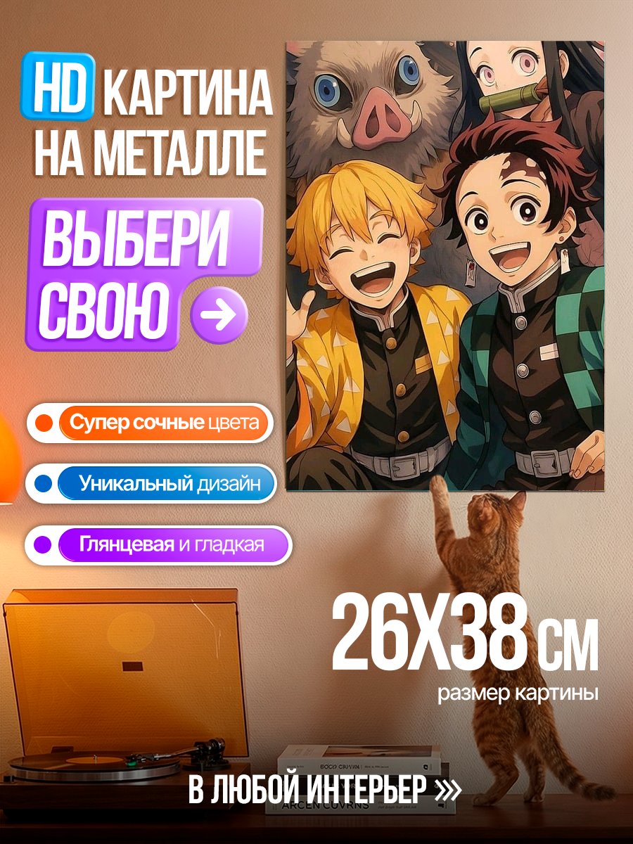 Картина на металле Веселая компания демонов