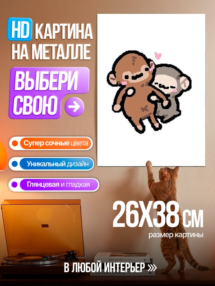 Картина на металле Обнимающиеся обезьянки