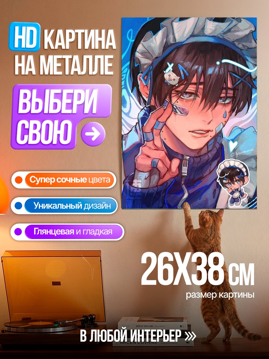 Картина на металле Милый горничный мальчик
