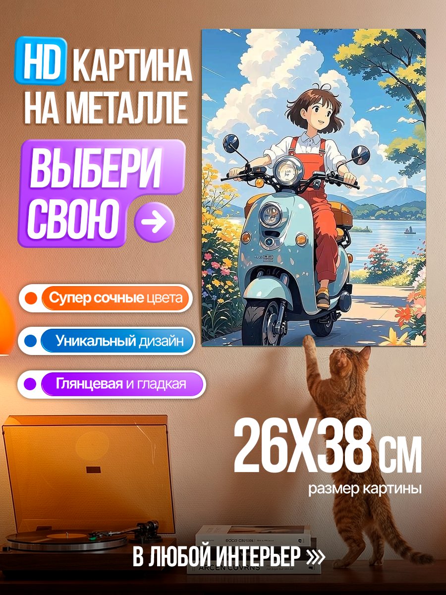 Картина на металле Девушка на скутере