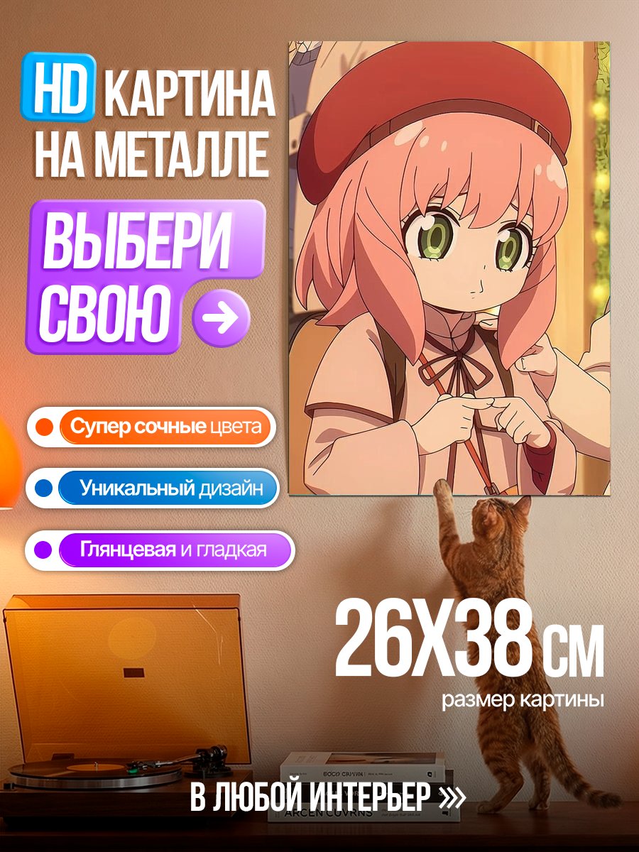 Картина на металле Аня Форджер