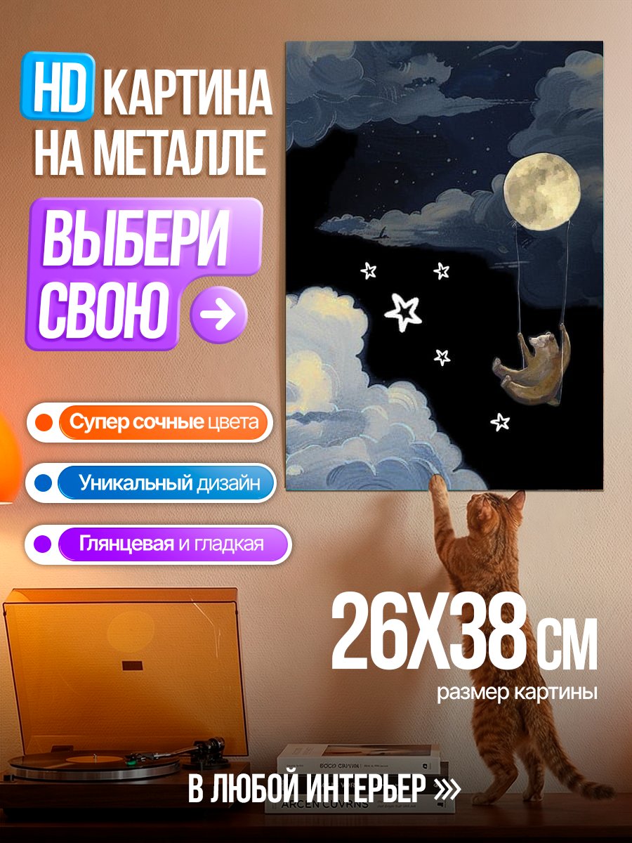 Картина на металле Медвежонок на луне