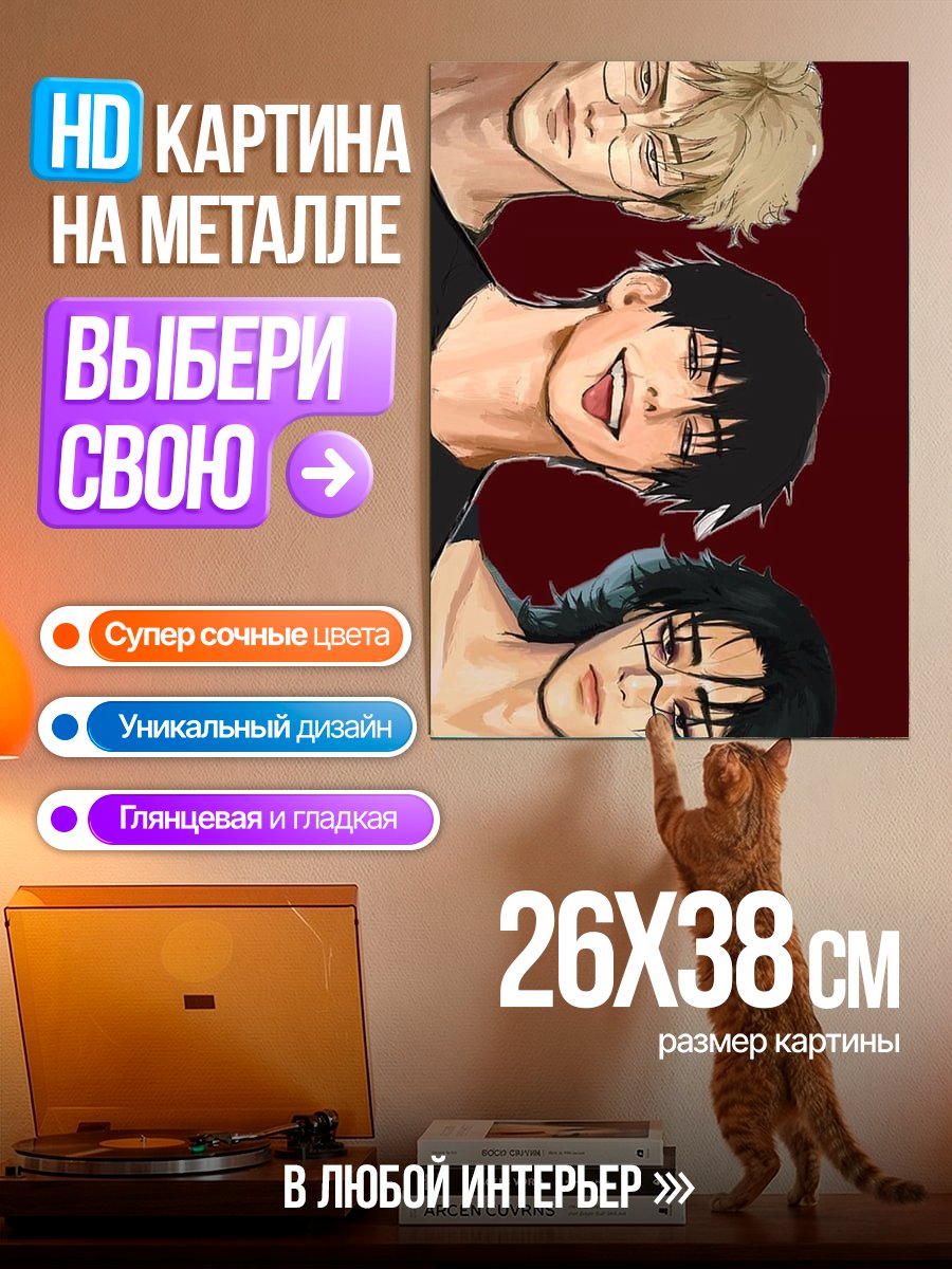 Картина на металле Трио друзей