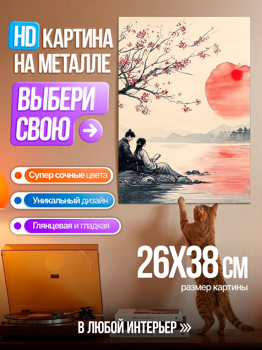 Картина на металле Пара под цветущей сакурой