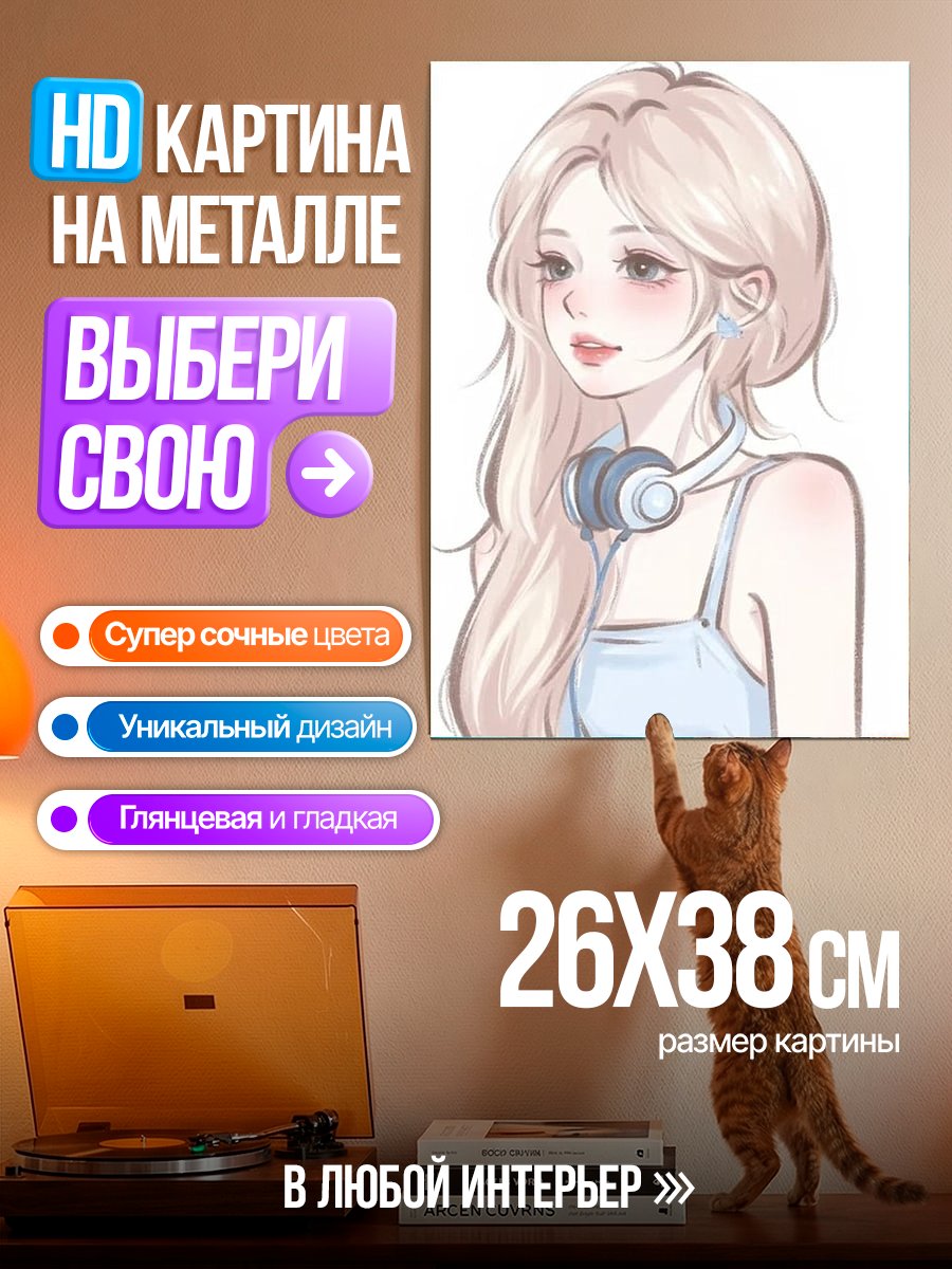 Картина на металле Девушка с наушниками