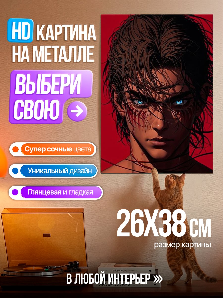 Картина на металле Эрен Йегер