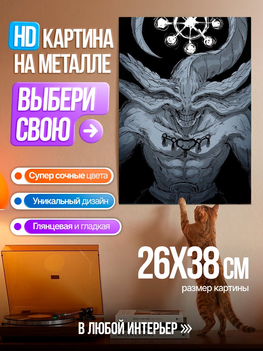 Картина на металле Демон с рогами