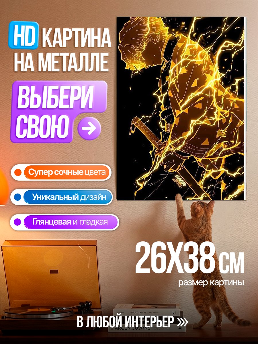 Картина на металле Зеницу в молниях