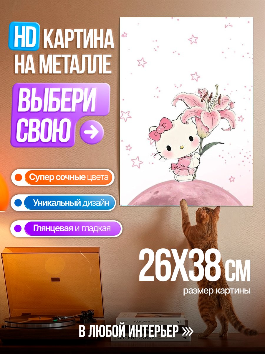 Картина на металле Хелло Китти с цветком