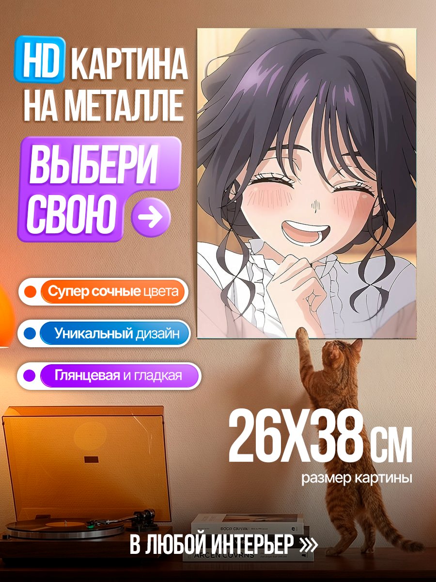 Картина на металле Счастливая аниме девушка