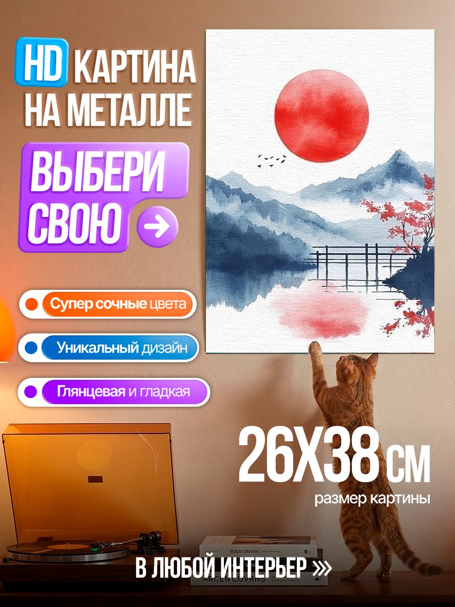 Картина на металле Японский пейзаж с горами