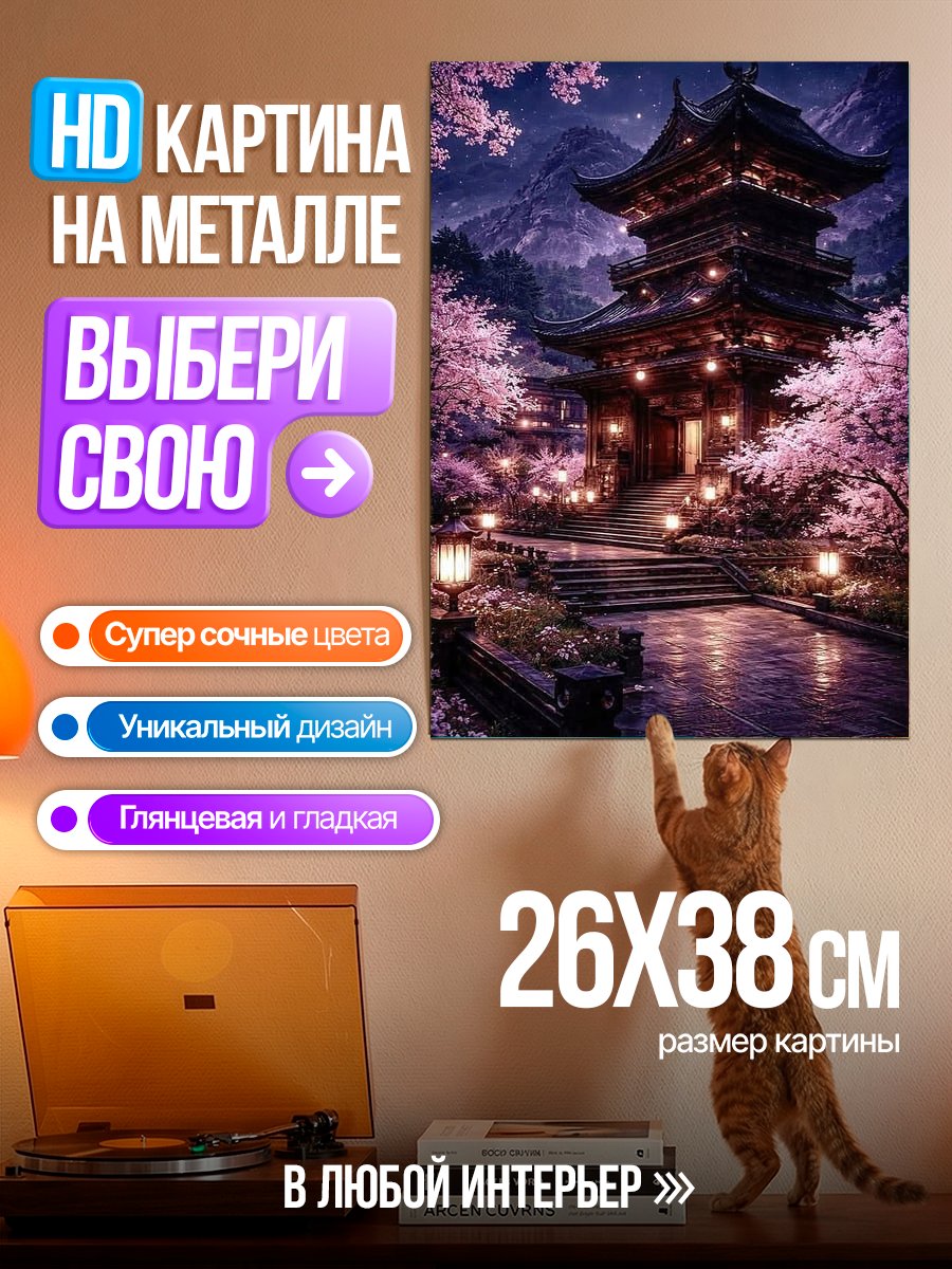 Картина на металле Японский храм ночью