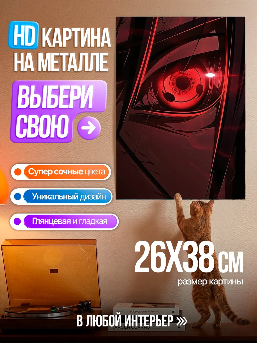 Картина на металле Красный глаз аниме