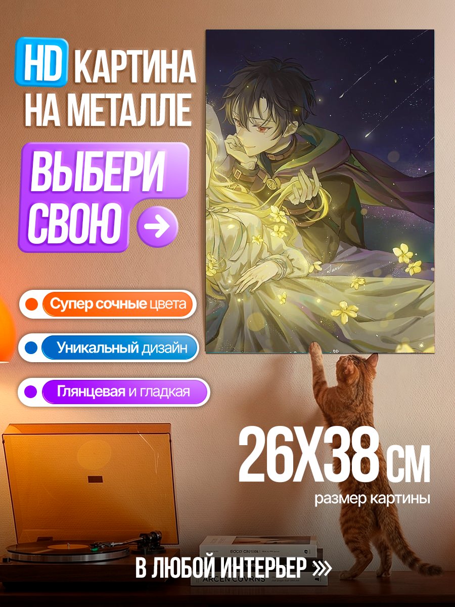 Картина на металле Аниме пара под звездами