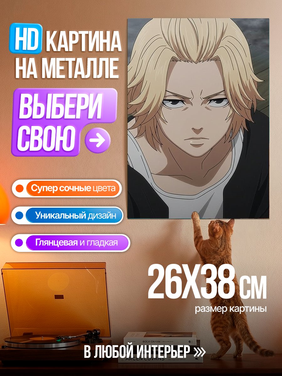 Картина на металле Майки Токийские мстители