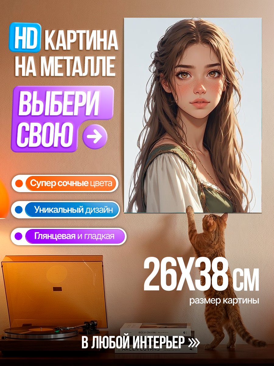 Картина на металле Девушка с каштановыми волосами
