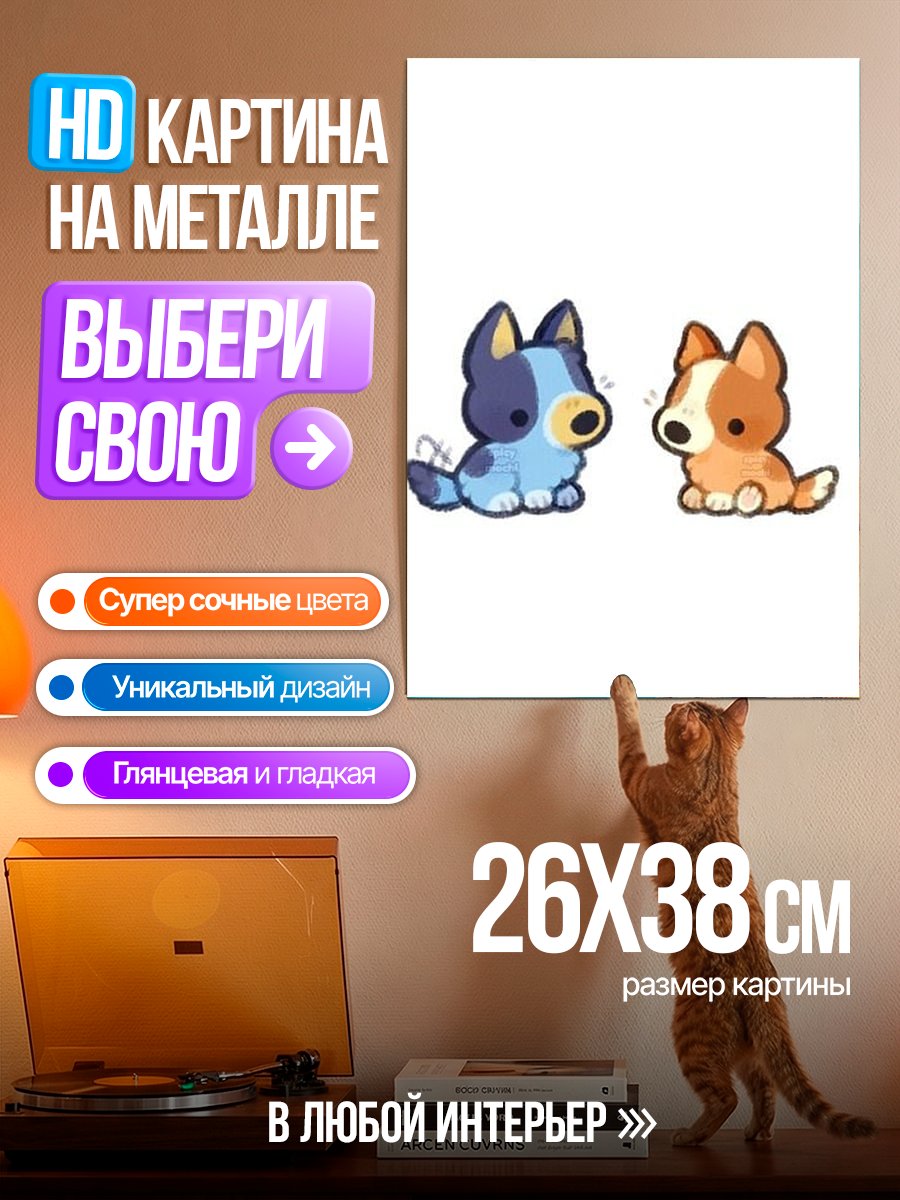 Картина на металле Две собаки