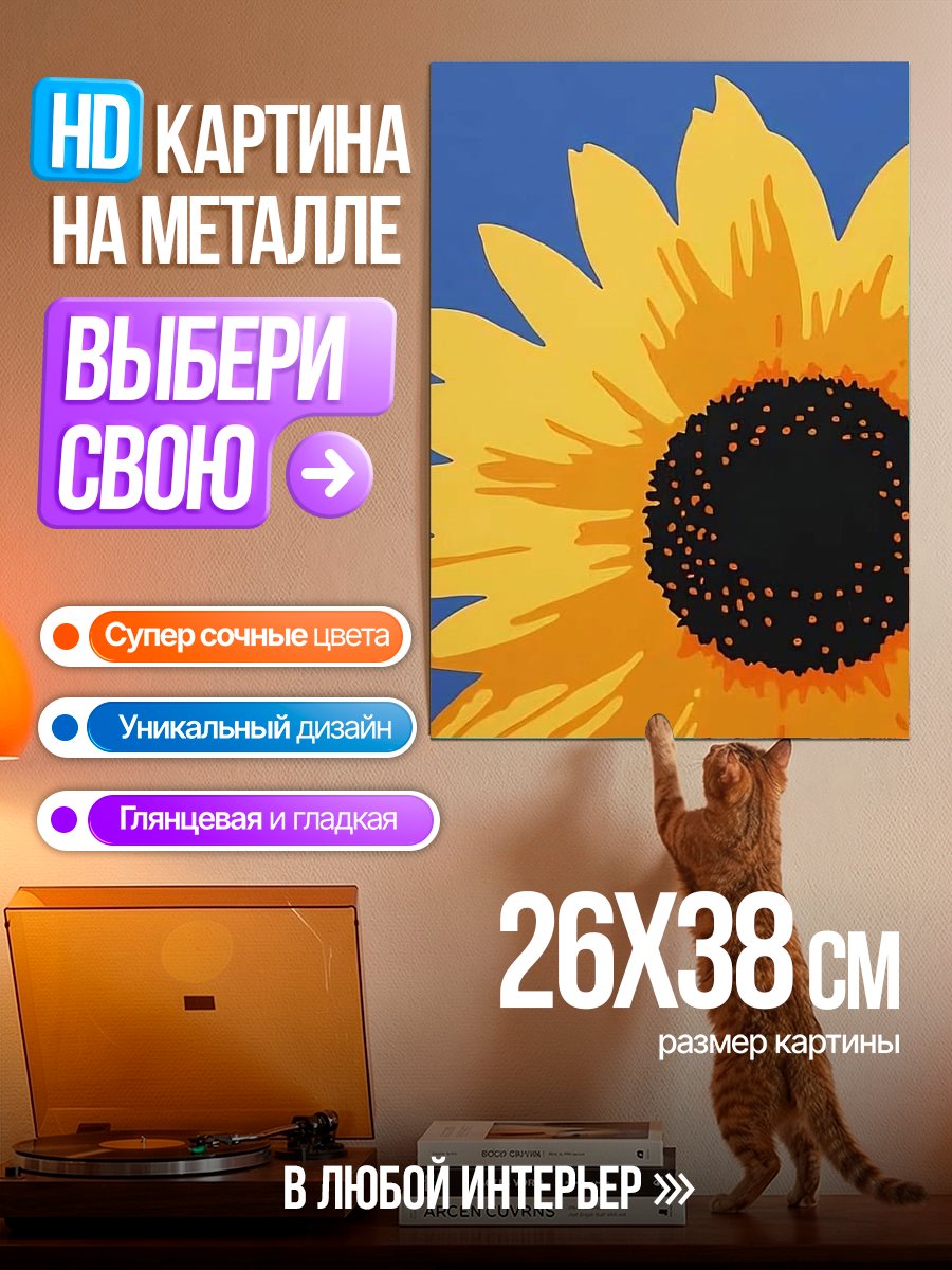 Картина на металле Яркий подсолнух на синем фоне