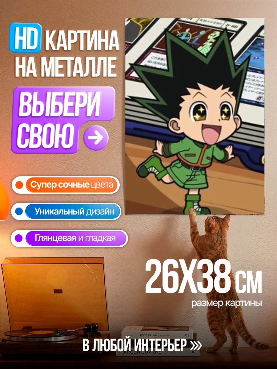 Картина на металле Гон Фрикс из Hunter x Hunter