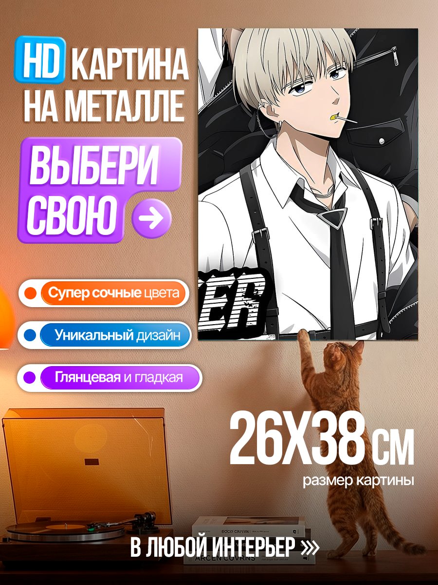 Картина на металле Парень с леденцом в стиле аниме
