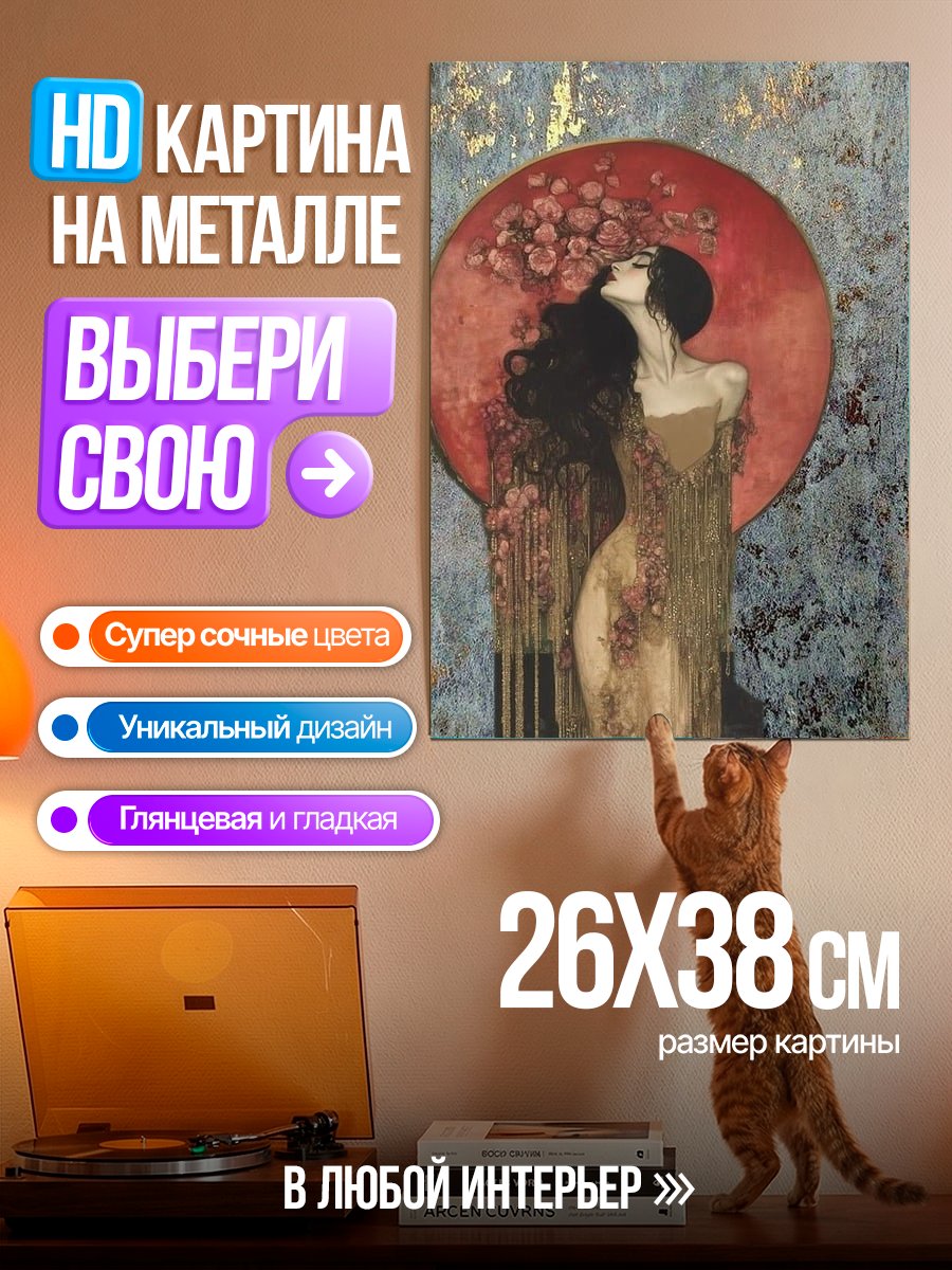 Картина на металле Женщина в цветах