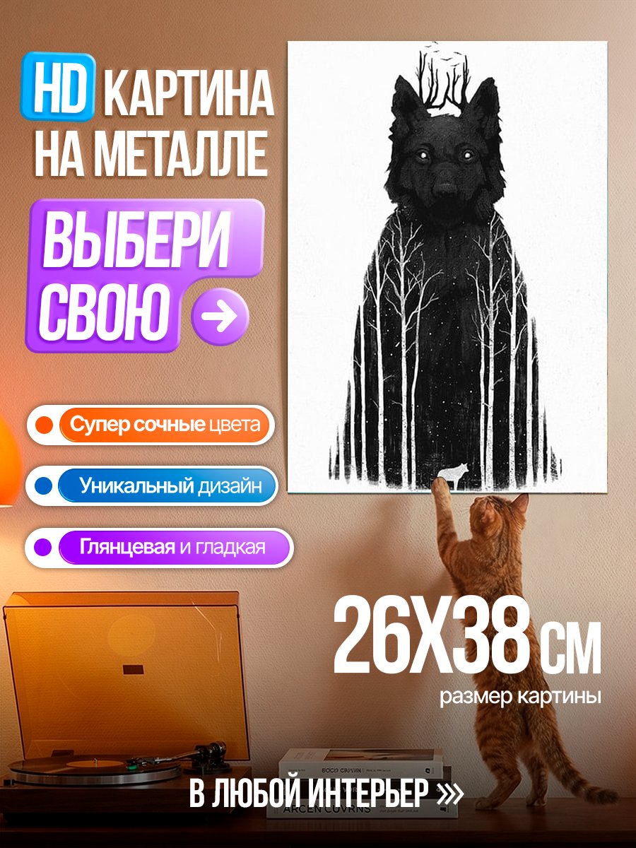Картина на металле Волк в лесу